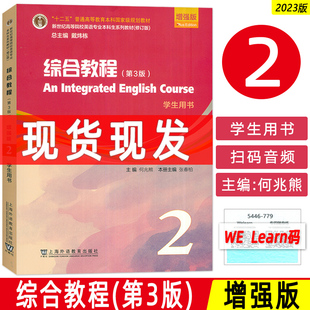预售何兆熊编新世纪高等院校英语专业本科生教材综合教程2二学生用书增强版第3版含数字课程增强版综合教程2学生用书9787544677936