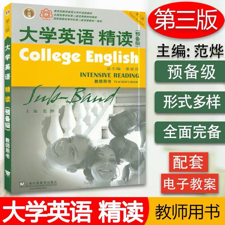 附电子教案+答案及译文 教师用书