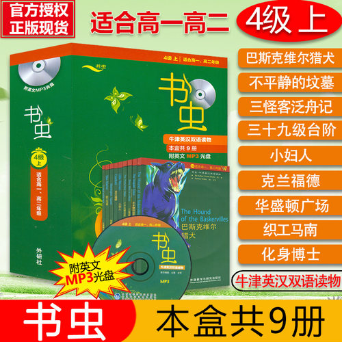 共9册附MP3光盘  送学习卡