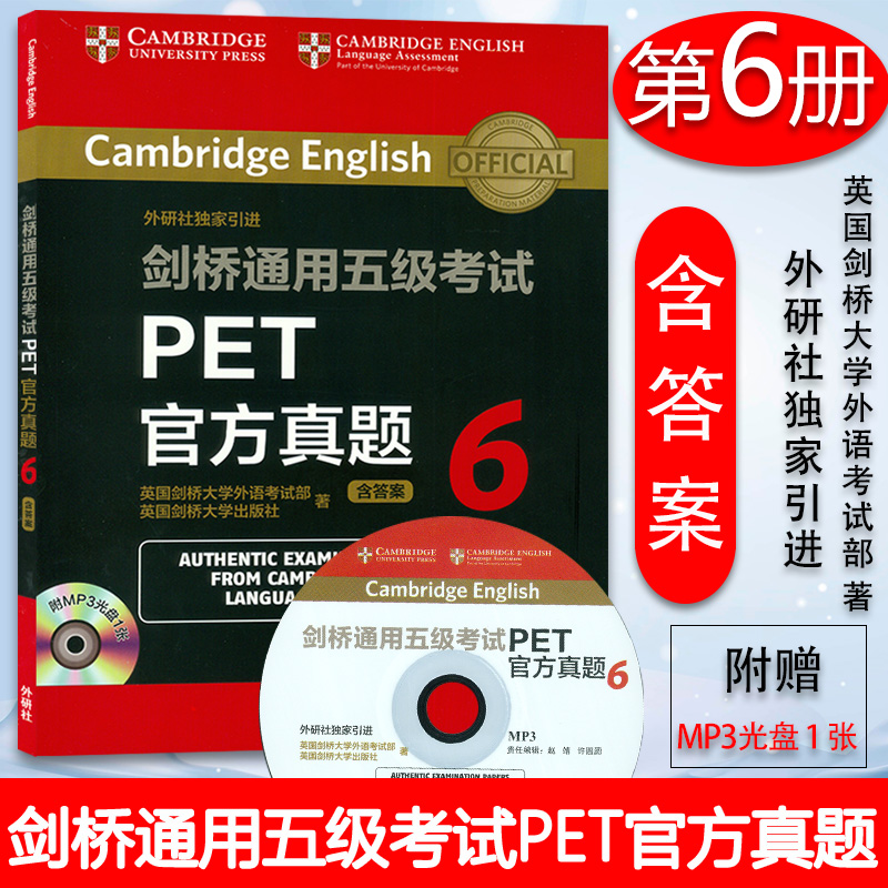 外研社 剑桥通用五级考试PET青少版官方真题6 附MP3音频 含答案 pet剑桥大学国际英语考试官方真题 PET考试真题集 PET考试用书