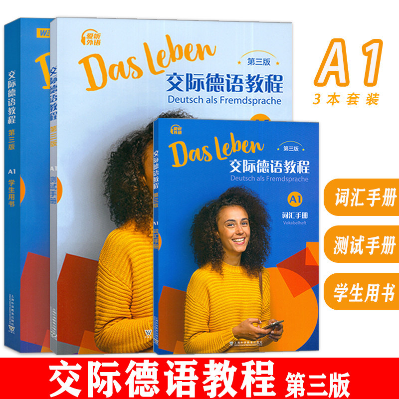 交际德语教程A1学生用书+测试手册+词汇手册 第三版 附音频及数字课程3本套装 附音频及数字课程A1德语交际基础教程 德语教材入门图片