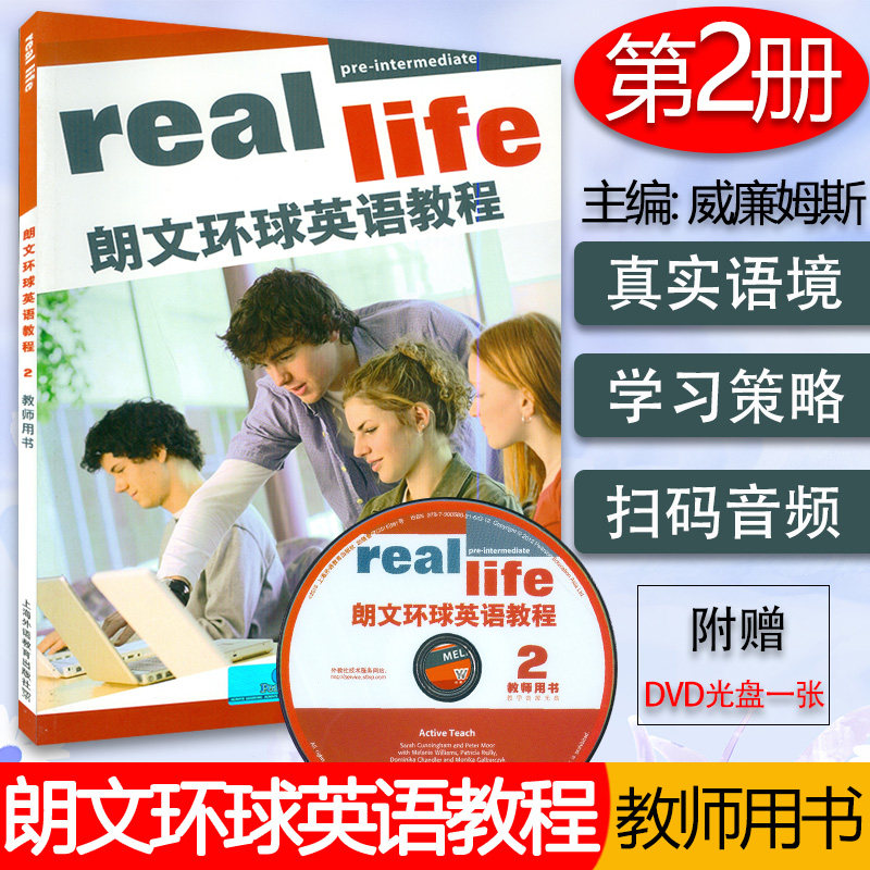 正版 朗文环球英语教程2教师用书 赠教学资源光盘 提供mp3电子版  上海外语教育出版社9787544643177