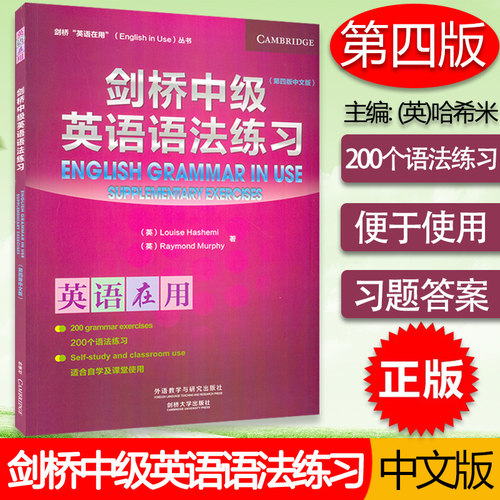 外研社英语剑桥中级练习第四版