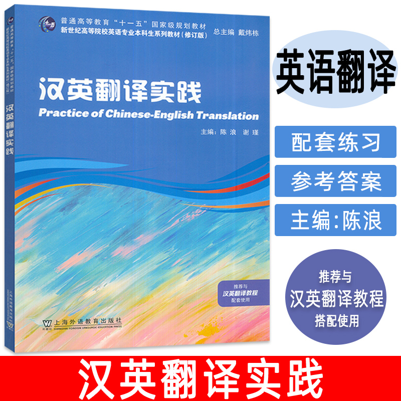 2023汉英翻译实践新世纪高等院校