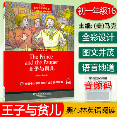 黑布林英语阅读 王子与贫儿 初一年级第16册 附音频 上海外语教育出版社 9787544654852 初中生英语阅读