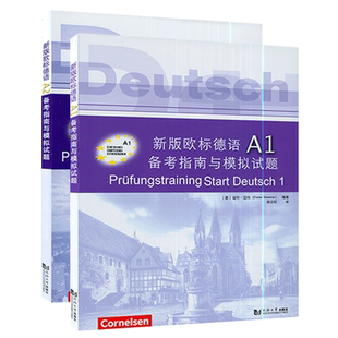 新版欧标德语A1 A2备考指南与模拟解析套装2本  附音频 标德语A2证书考试指南 考题解析解题策略 词汇训练 歌德学院歌德语言证书