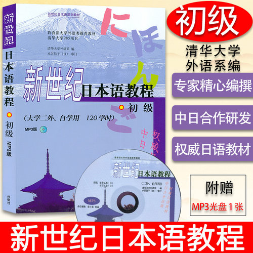 大学二外 自学用120学时 附MP3CD光盘