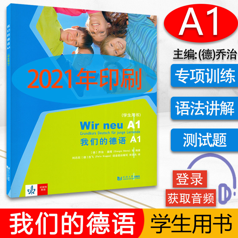 我们的德语A1学生用书 Corinna Gerhard 青少年德语教材柯莱特教育 同济大学出版社 9787560878577|msdalam kategori buku/Magazine/akhbar, bahasa asing/bahasa, bahasa asing yang lain, Jerman - dari Buy2taobao.com untuk memberikan perkhidmatan ejen Taobao profesional membeli