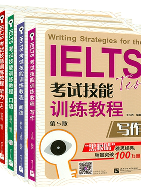 正版现货 黑眼睛IELTS雅思考试技能训练教程 写作+阅读+口语+听力上+听力下套装5本第5版 雅思考试 出国留学 附光盘及APP雅思宝典