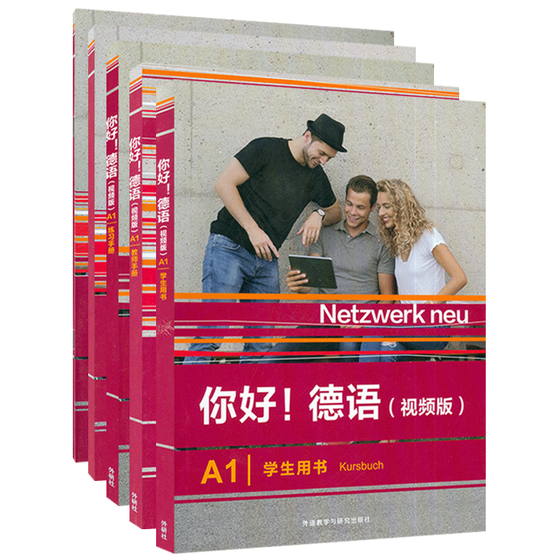 你好!德语(视频版)A1 学生用书+教师手册+练习手册+强化训练+同步测试 5本套装 德语原版教材 外语教学与研究出版社