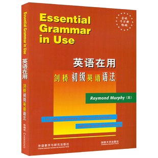 正版 英文版 英语在用剑桥初级英语语法 第二版墨菲编著grammar in use english 剑桥英语语法初级学习书籍 外语教学与研究出版社