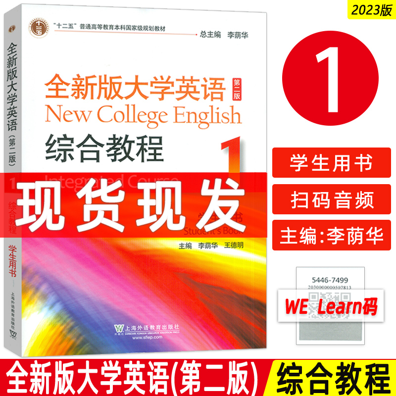 2023全新版大学英语综合教程