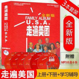正版走遍美国-全二册-全新版-赠学习辅导含DVD光盘6张精装版[美]贝克曼外语教学与研究出版社 9787560044231