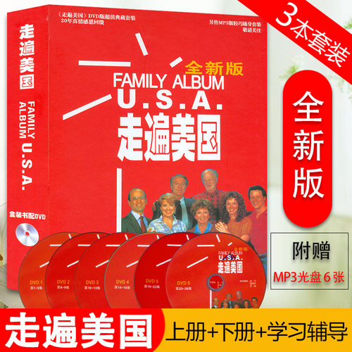 正版 走遍美国-全二册-全新版-赠学习辅导含DVD光盘6张 精装版 [美]贝克曼 外语教学与研究出版社 9787560044231