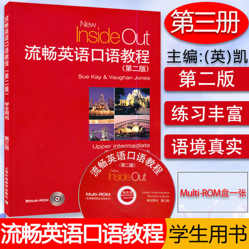 正版 外教社 流畅英语口语教程3第三册 学生用书  第2二版 含光盘上海外语教育出版社 英语口语教材交际英语口语教材 英语口语入门