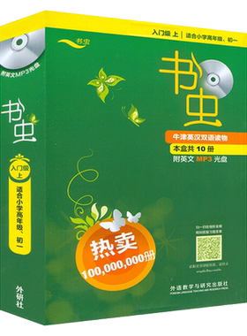 外研社书虫入门级上适合小学高年级初一学生用英汉对照牛津英汉双语读物小学生初中生英语课外阅读丛书入门级阅读英语书侠盗罗宾汉
