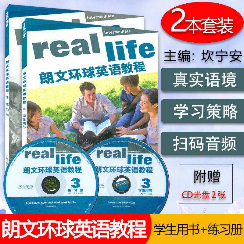 正版 朗文环球英语教程3三学生用书+练习册套装共2本 附光盘和MP3音频 上海外语教育出版社