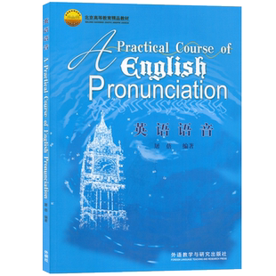 屠蓓 英语语音 过关英语语调读音规则教程实用英语语音语调 大学英语语音基础手册现代大学英语语音教程语音教学发音训练入门教材