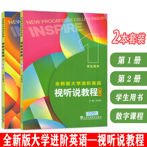2024全新版大学进阶英语视听说程1-2册学生用书附音频及数字课程2本书 朱晓映编英语进阶视听说教程1一学生用书上海外语教育出版社