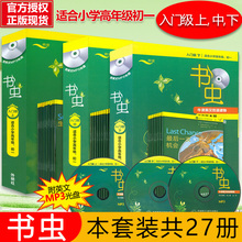 书虫系列英语阅读书虫上中下套装适合小学高年级初一学生用英汉对照牛津英汉双语读物外研社小学英语课外阅读丛书入门级阅读英语书