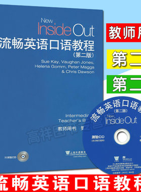 外教社 流畅英语口语教程2第二册 教师用书（第2二版）含CD  9787544625753 英语口语教程 教师手册
