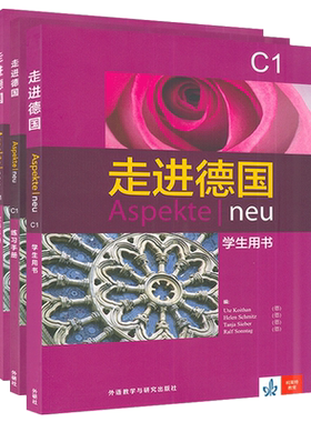 走进德国C1教师手册+学生用书+练习手册套装3本 扫码获取听力 走遍德国C1教材 大学德语教材 德语学习用书 外语教学与研究出版社