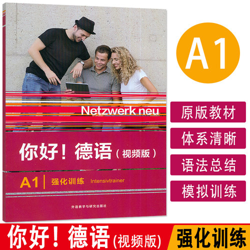 你好德语A1强化训练 视频版 含歌德证书telc OSD考试模拟试题  Paul Rusch编 德语原版教材 外语教学与研究出版社 9787521334234