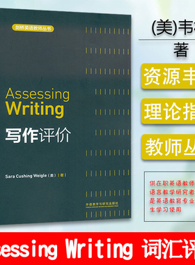 正版 剑桥英语教师丛书Assessing Writing 写作评价 外语教学与研究出版社9787513504805