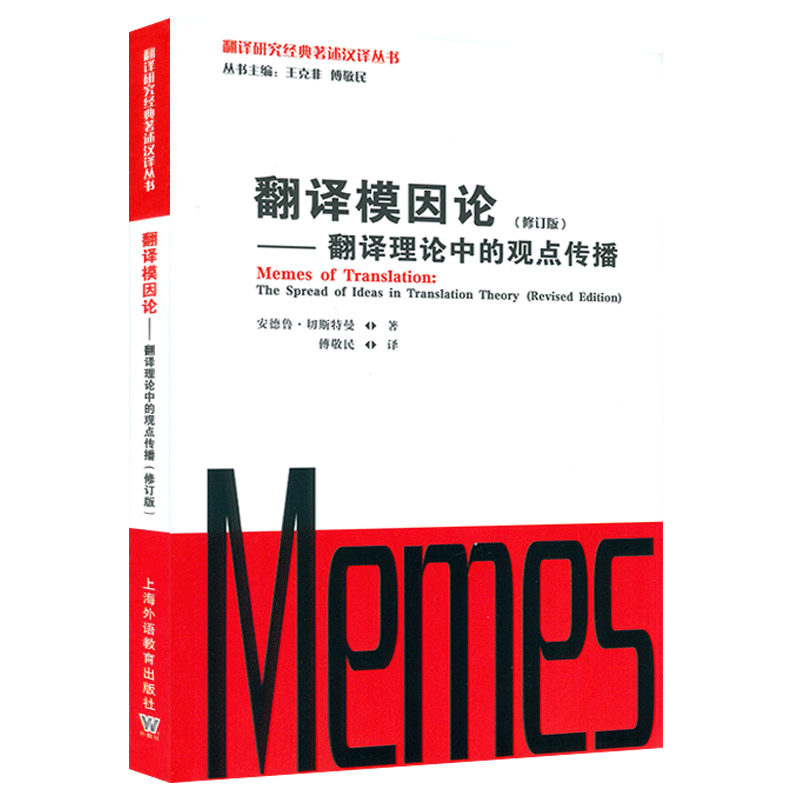 翻译研究经典著述汉译丛书 翻译翻译