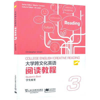 2023版大学跨文化英语阅读教程3学生用书 电子音频students BOOK 跨文化英语阅读教程3三学生用书上海外语教育出版社9787544675185
