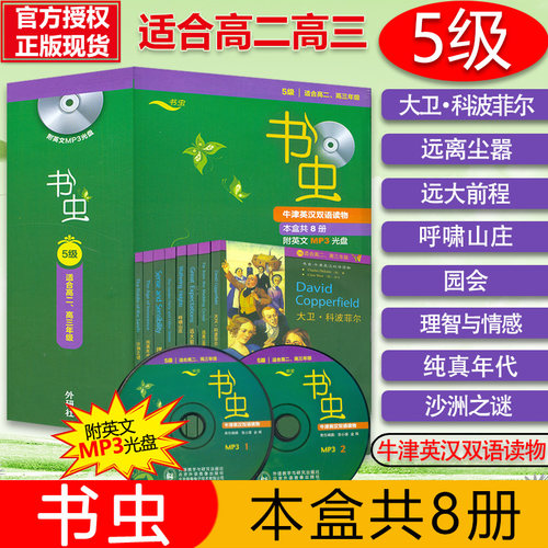 套装共8册附MP3光盘 送学习卡