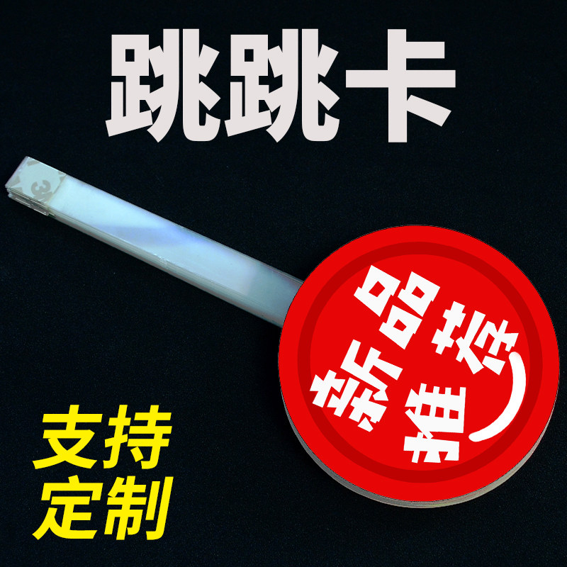超市跳跳卡通道促销插卡便利店货架新品展示牌特价会员价格标定制
