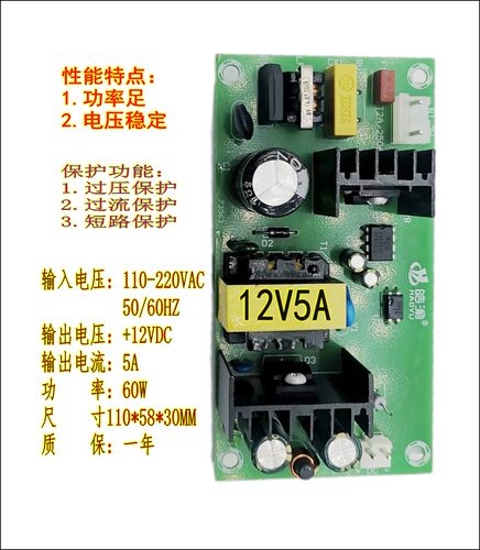 厂家销12V3A12V4A12V5A60W通用板