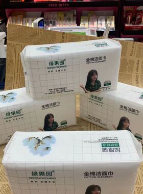 绿果园洗脸巾全棉洁面巾60抽纯棉LD303一次性棉柔巾干湿两用毛巾