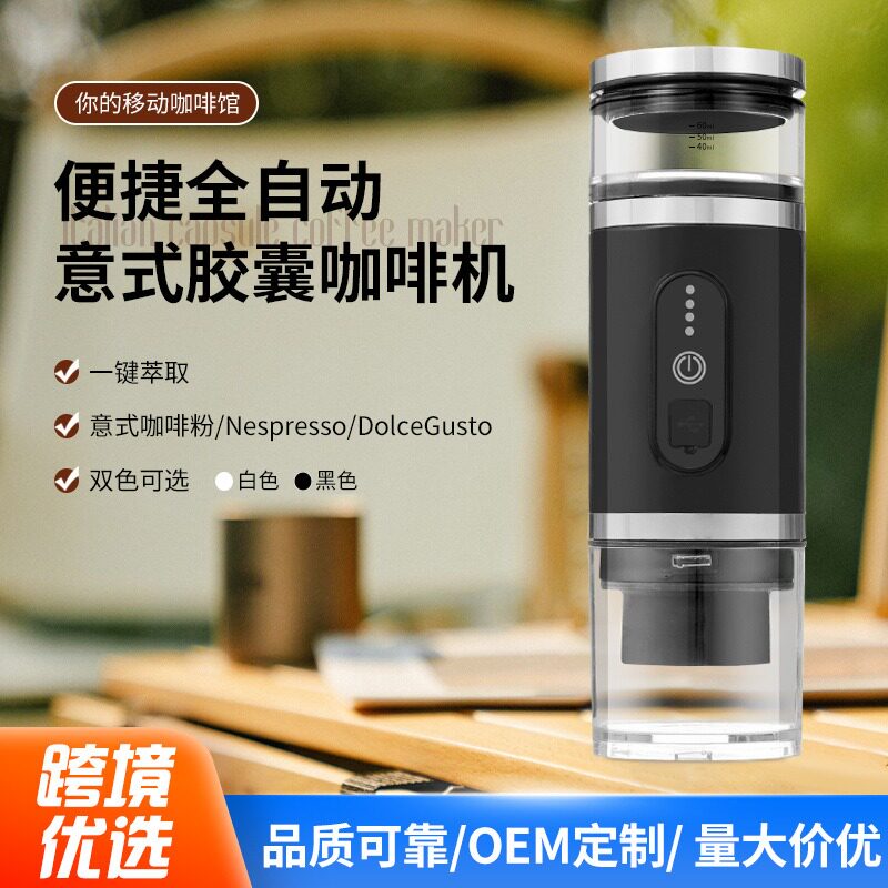 厂家供应全自动意式胶囊咖啡机 家用办公室户外旅行便捷式咖啡机
