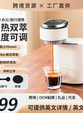 跨境外贸便携式咖啡机  家用小型自动冷热双萃意式浓缩咖啡机