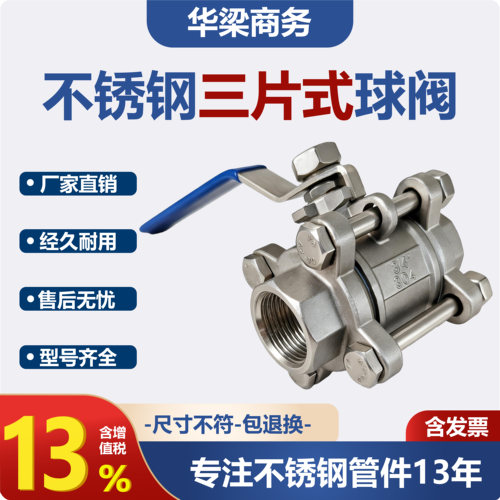 球阀丝扣螺纹三片式全通径活接