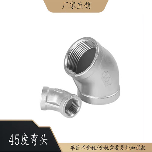 304不锈钢内丝弯头45度内螺纹