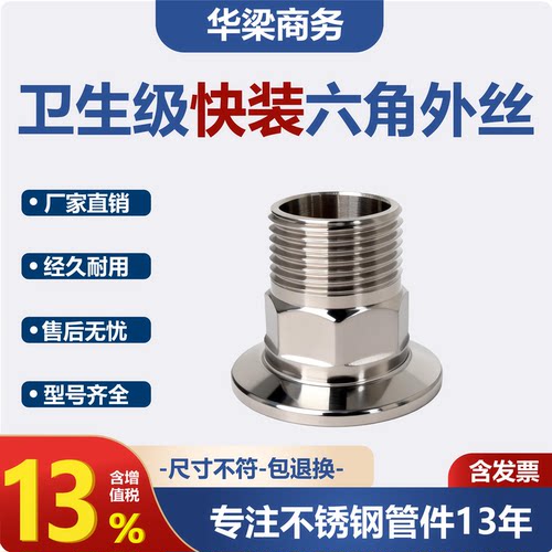 304不锈钢六角快装外丝内接dn15