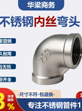 厂家直销304不锈钢内丝弯头丝扣内牙内螺纹90度316L4分1寸DN15 20