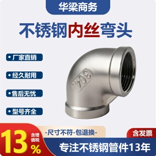 厂家直销304不锈钢内丝弯头丝扣内牙内螺纹90度316L4分1寸DN15