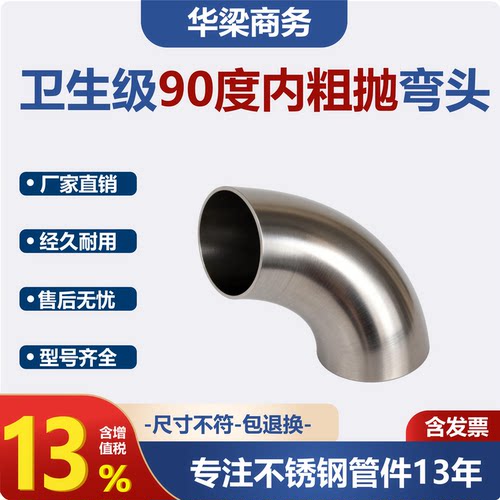 304不锈钢卫生弯头镜面亮光粗抛