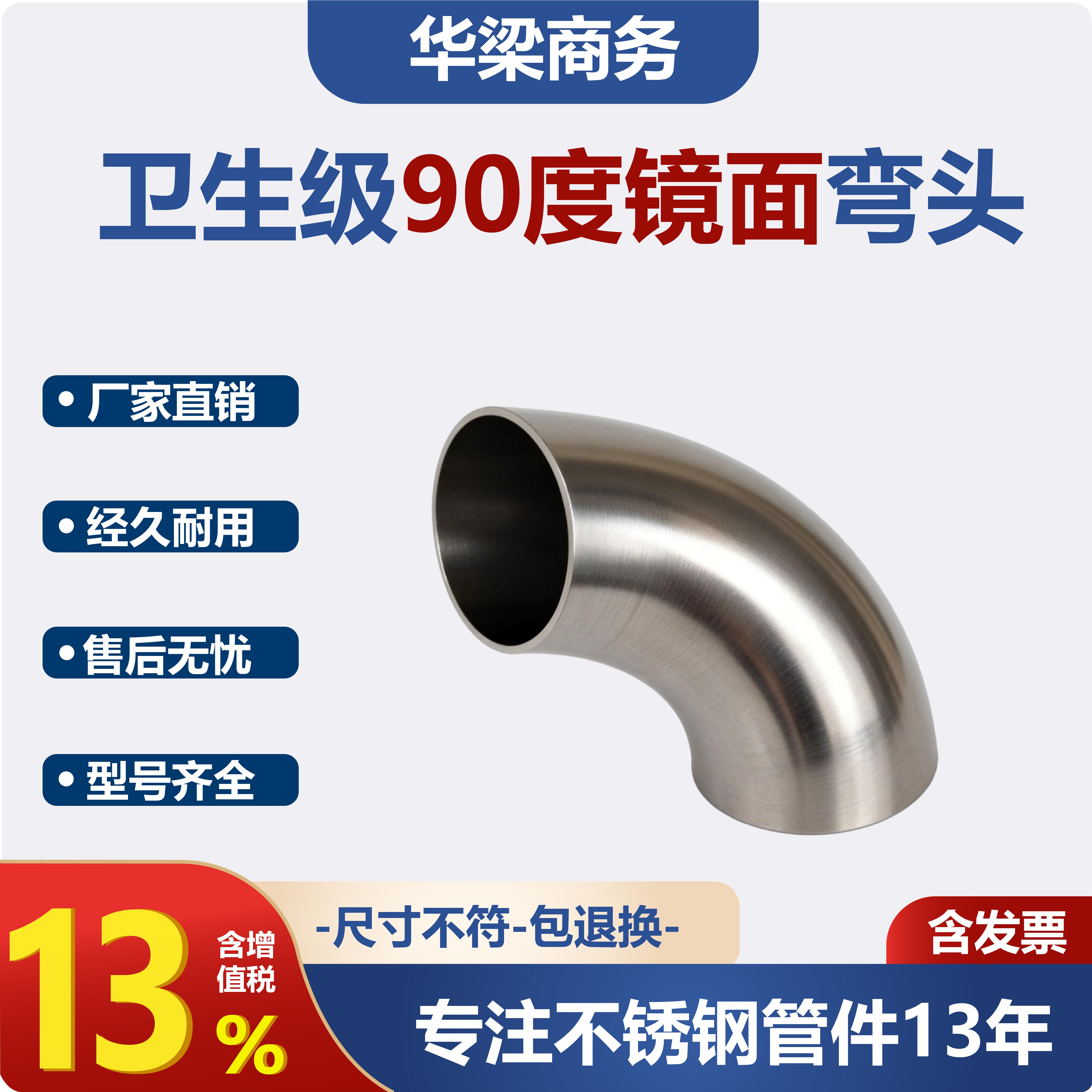 304卫生级弯头镜面弯头冲压焊接弯头内外精抛扶手不锈钢华梁