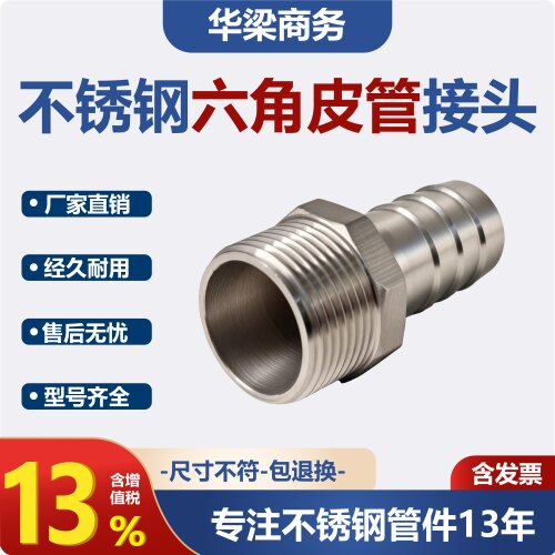 304不锈钢六角皮管接头