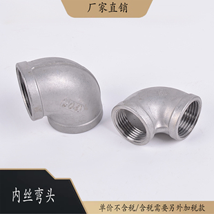 厂家直销304不锈钢内丝弯头丝扣内牙内螺纹90度316L4分1寸DN15