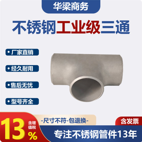 工业标准三通冲压三通国标57