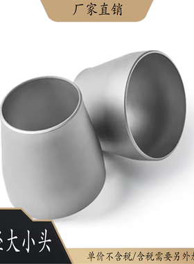 (114-273)304工业用焊接大小头市场货不锈钢变径同心异径接头华梁