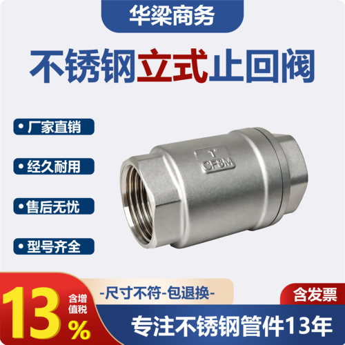 不锈钢阀门立式止回阀