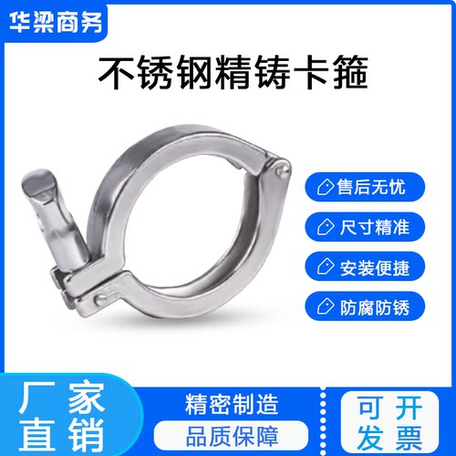 不锈钢卡箍精铸卫生级快装