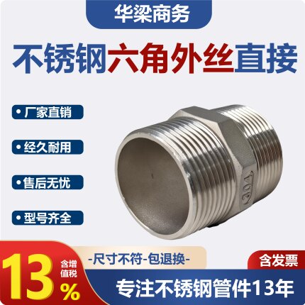 304不锈钢六角外丝外螺纹对丝外丝内接外丝牙头精铸外丝4分6分